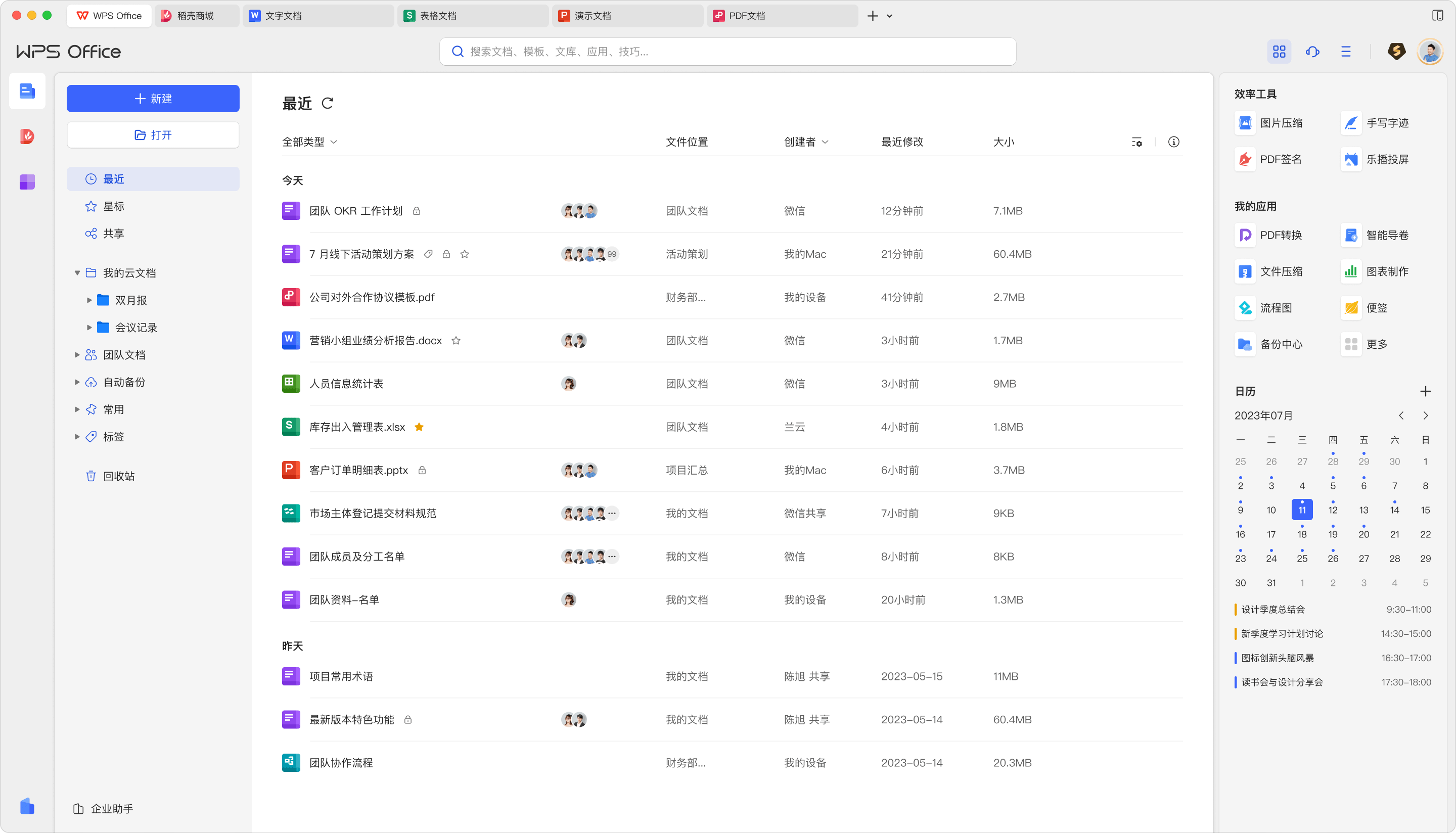 WPS Office 明亮模式界面预览